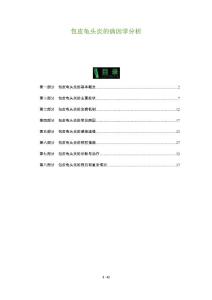 包皮龟头炎的病因学分析
