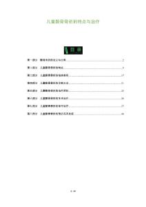 儿童颞骨骨折的特点与治疗