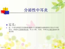 分泌性中耳炎