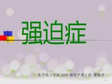 强迫症【12页】