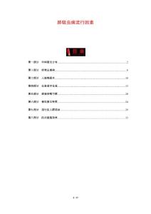 肺吸虫病流行因素