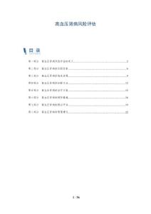 高血压肾病风险评估
