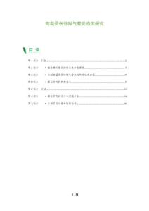 高温烫伤性喉气管炎临床研究