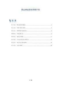 臂丛神经损伤早期干预