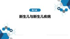 新生儿溶血病