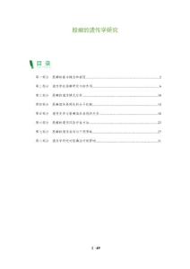 股癣的遗传学研究