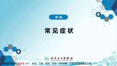 恶心与呕吐医学