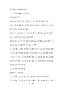 血尿分泌物培训课件