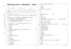 惠州學院成人教育計算機基礎卷1_標準答案