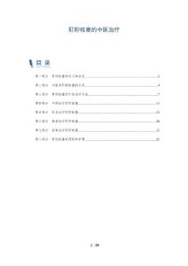 耵聍栓塞的中医治疗