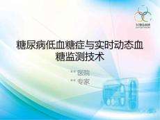 糖尿病低血糖症