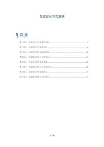 包皮过长与艾滋病