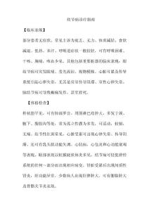结节病诊疗指南