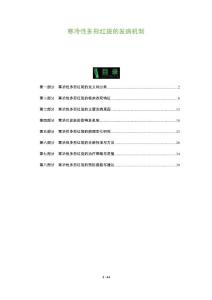 寒冷性多形红斑的发病机制