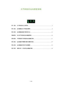 关节肿胀的运动康复策略
