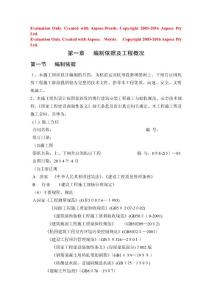 杭甬運(yùn)河新壩船閘上下閘首啟閉機(jī)房工程施工組織設(shè)計(jì)