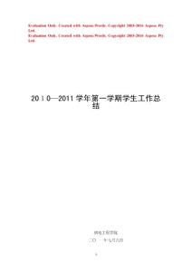 學(xué)第一學(xué)期學(xué)生工作總結(jié)