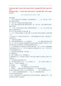 公開選拔考試綜合知識(shí)專項(xiàng)練習(xí)一及答案