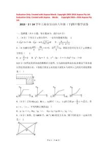 學(xué)上海市寶山區(qū)八級(jí)下期中數(shù)學(xué)試卷