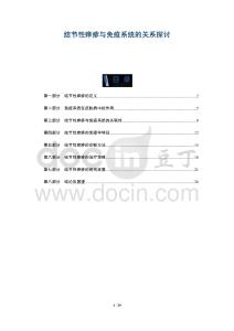 结节性痒疹与免疫系统的关系探讨