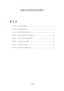 迷路炎与免疫系统关系研究