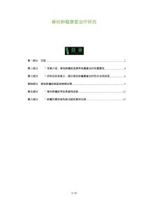 脊柱肿瘤康复治疗研究