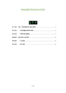 脊柱肿瘤早期诊断技术探索
