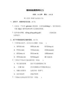 新人教版六年級上冊期末綜合素質(zhì)評價(jià)（二）