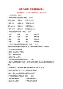 新人教版六年級上冊統(tǒng)編版語文六年級上冊第一次月考試卷2（含答案）