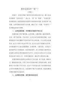 教學反思怎樣“思”？
