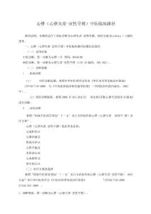心悸中医临床路径