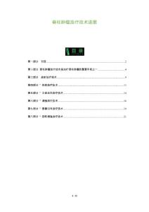脊柱肿瘤放疗技术进展