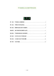 甲状腺乳头状癌早期诊断