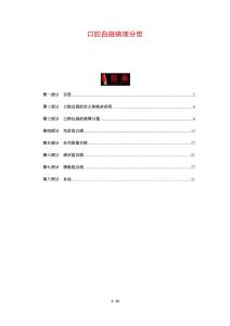 口腔白斑病理分型