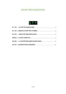老年喉气管炎高温烫伤特征