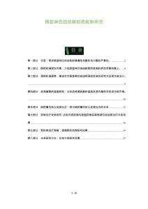 颈部淋巴结结核耐药机制研究