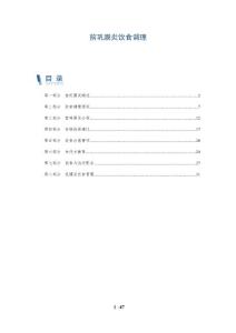 前巩膜炎饮食调理