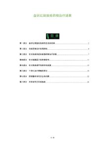 盘状红斑狼疮药物治疗进展