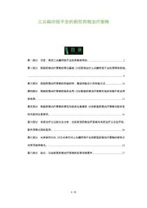 三尖瓣闭锁不全的新型药物治疗策略