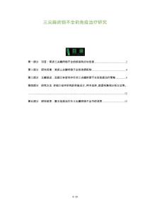 三尖瓣闭锁不全的免疫治疗研究