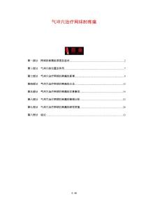 气冲穴治疗网球肘疼痛
