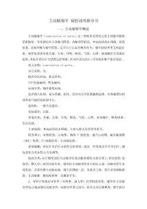 主动脉缩窄 病情说明指导书