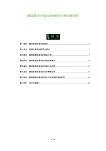 髂骨致密性骨炎的病理生理机制研究