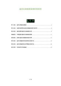 盘状红斑狼疮发病机制探究