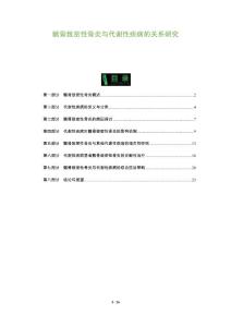 髂骨致密性骨炎与代谢性疾病的关系研究