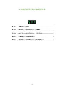 三尖瓣闭锁不全的生物材料应用