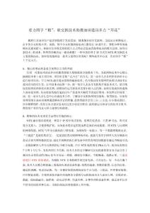 著力四字“精”，軟交換技術助推油田通訊多點“開花”1