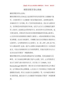 梗阻型肥厚型心肌病