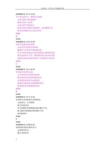 休克试题