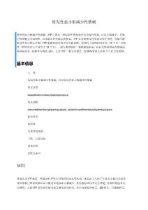 特发性血小板减少性紫癜诊疗规范